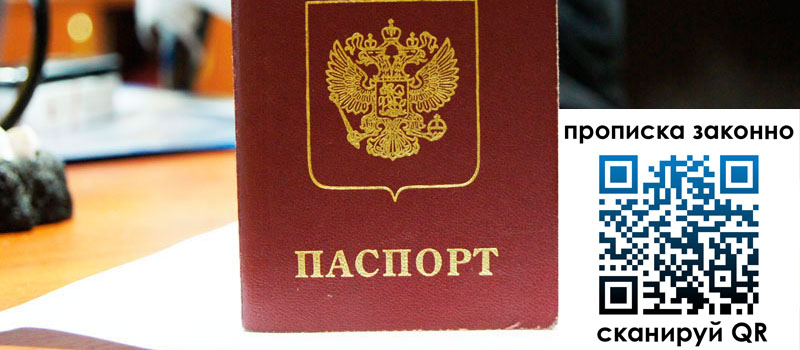 прописка в Марий Эл прописка в Марий Эл